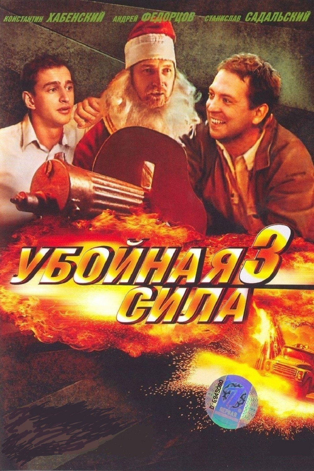 Сезон 3