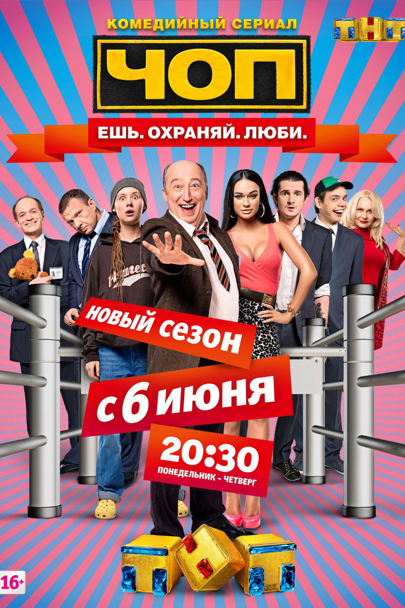 Сезон 2