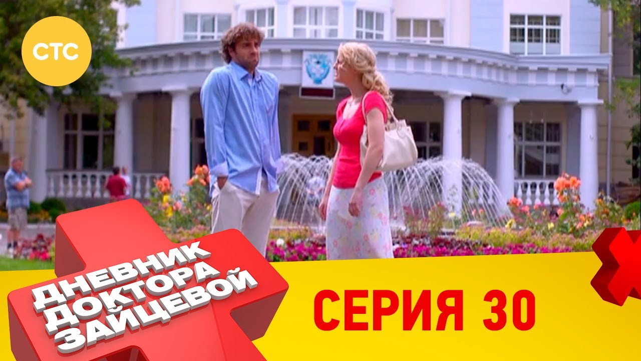 30 серия