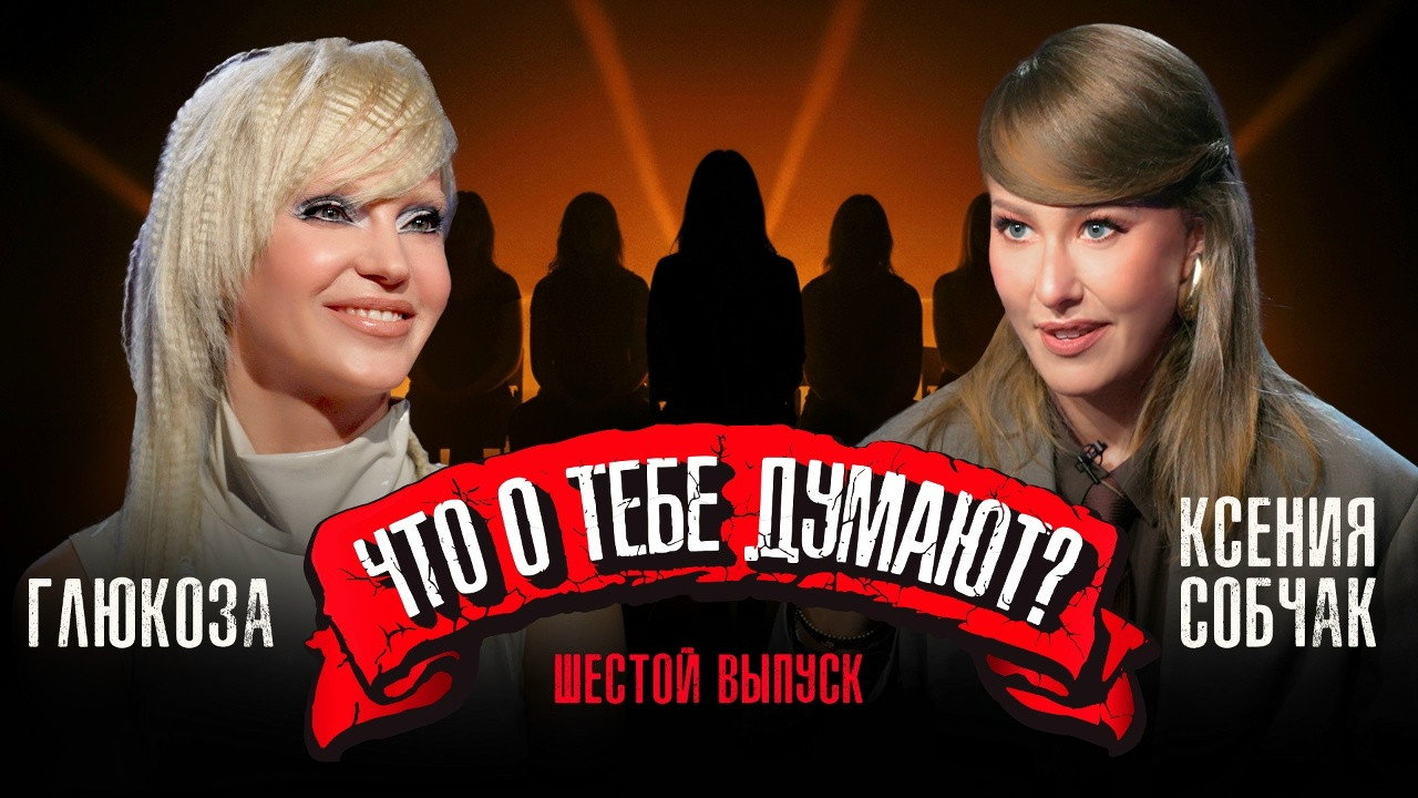 Глюкоза: тяжелый период, смена имиджа и Максим Фадеев