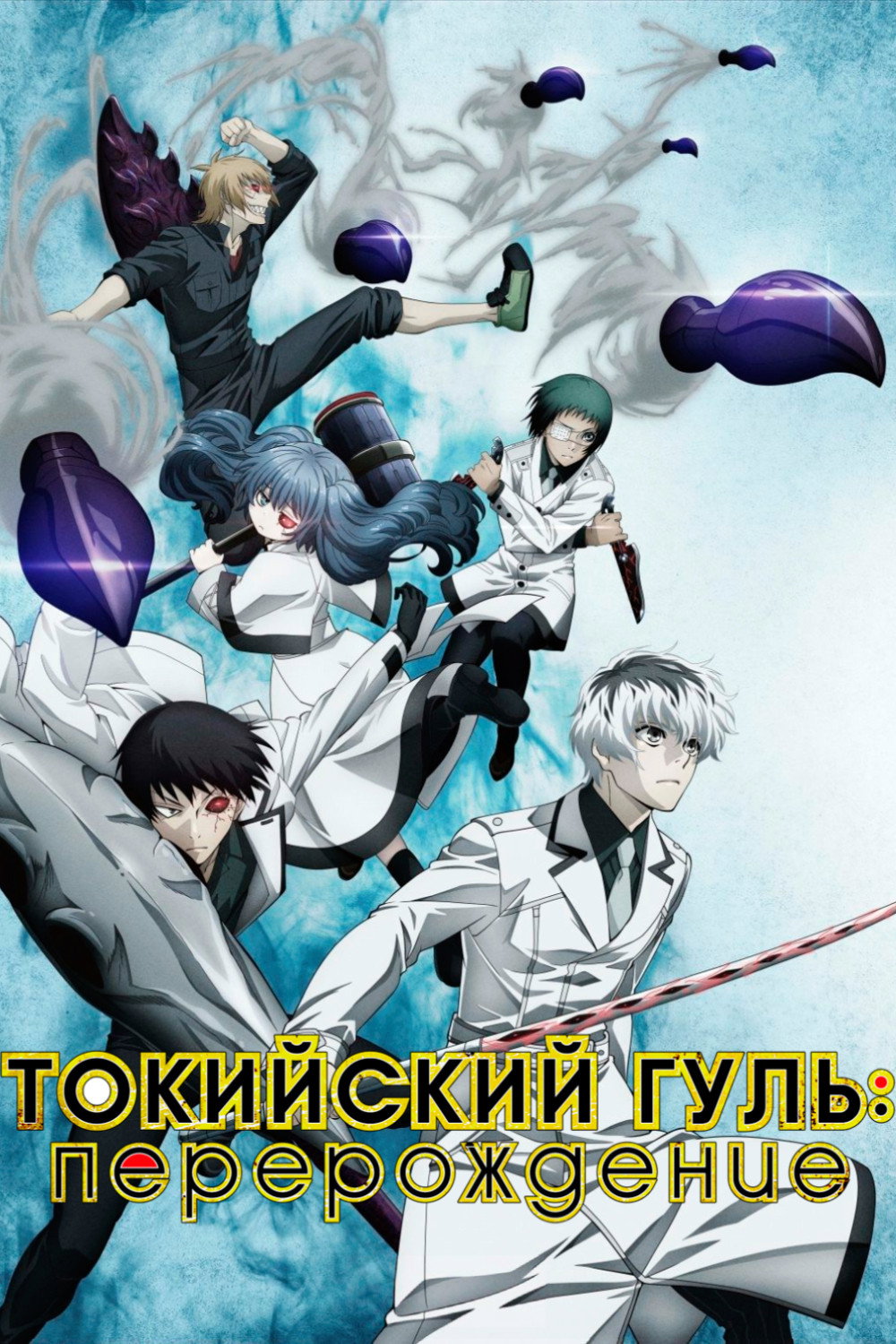 Сезон 3