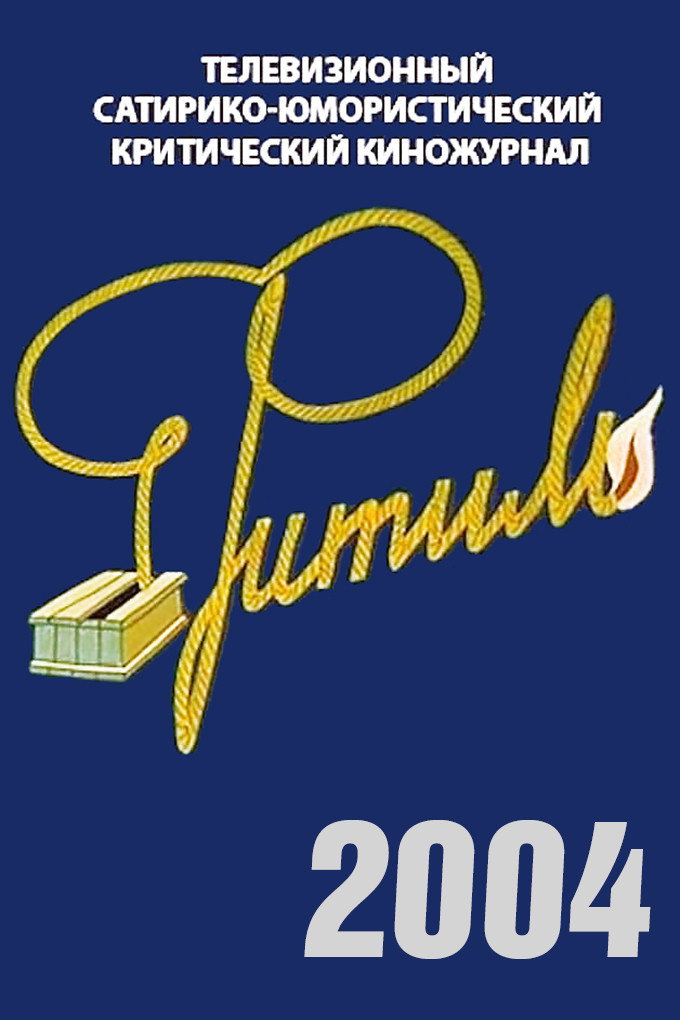 Сезон 43