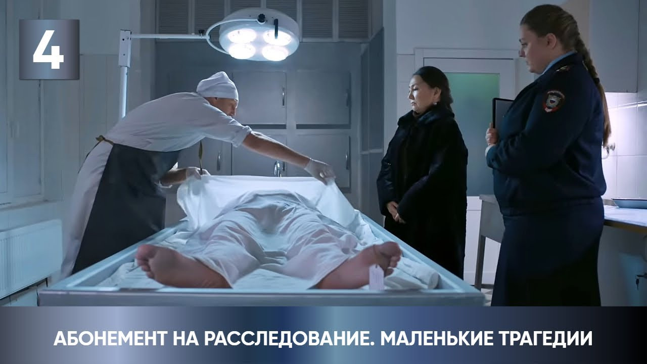 4 серия