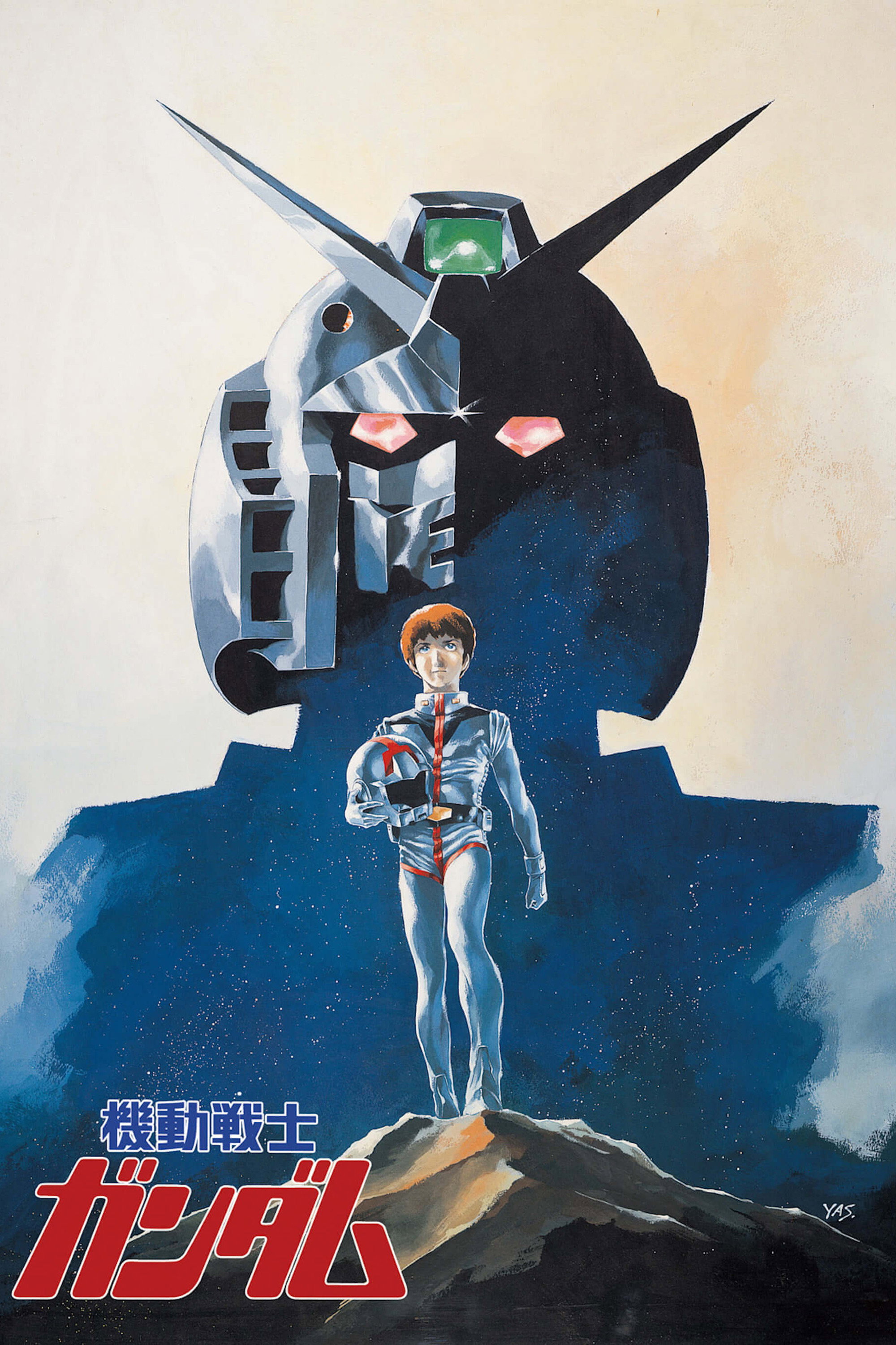 機動戦士ガンダム