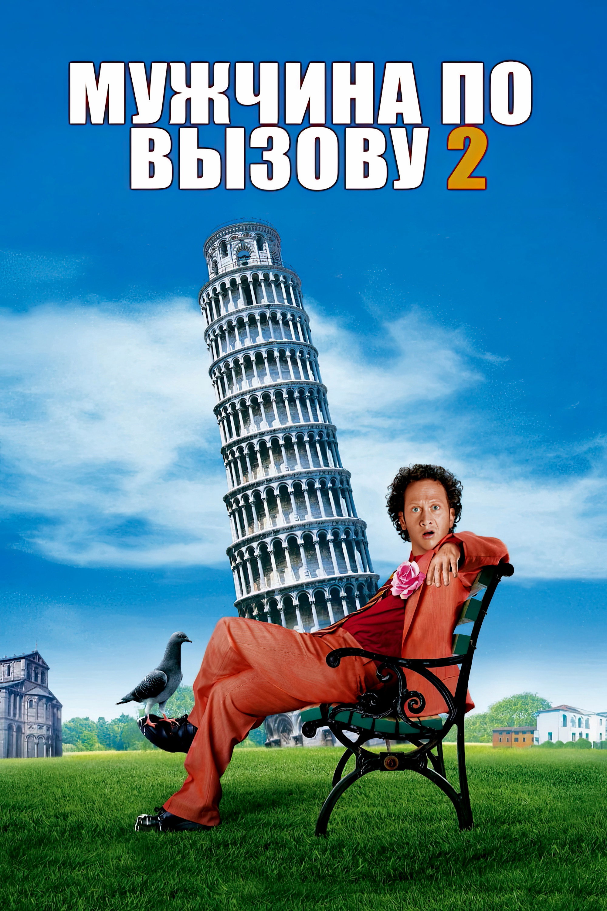 Deuce Bigalow: European Gigolo