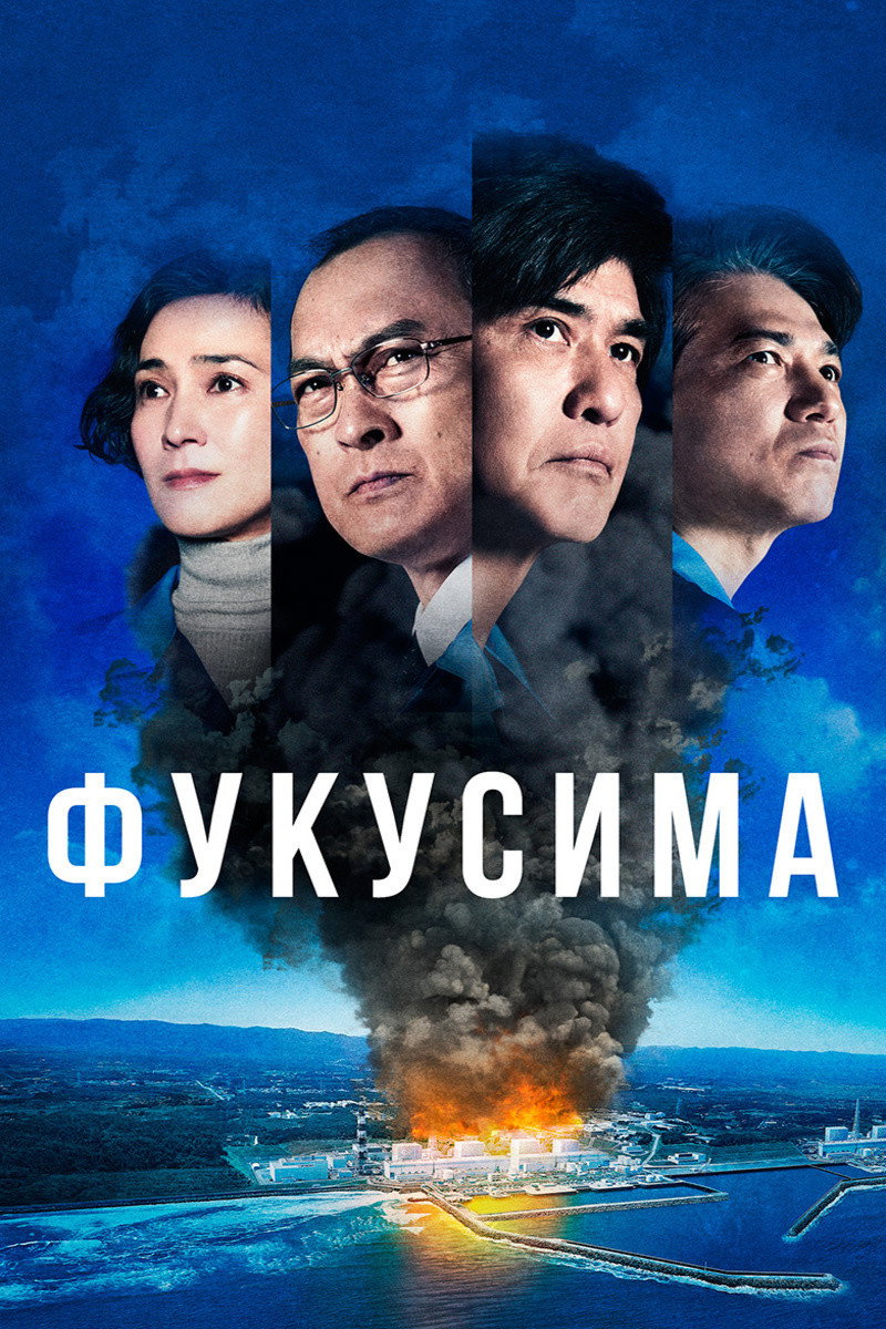 Fukushima 50