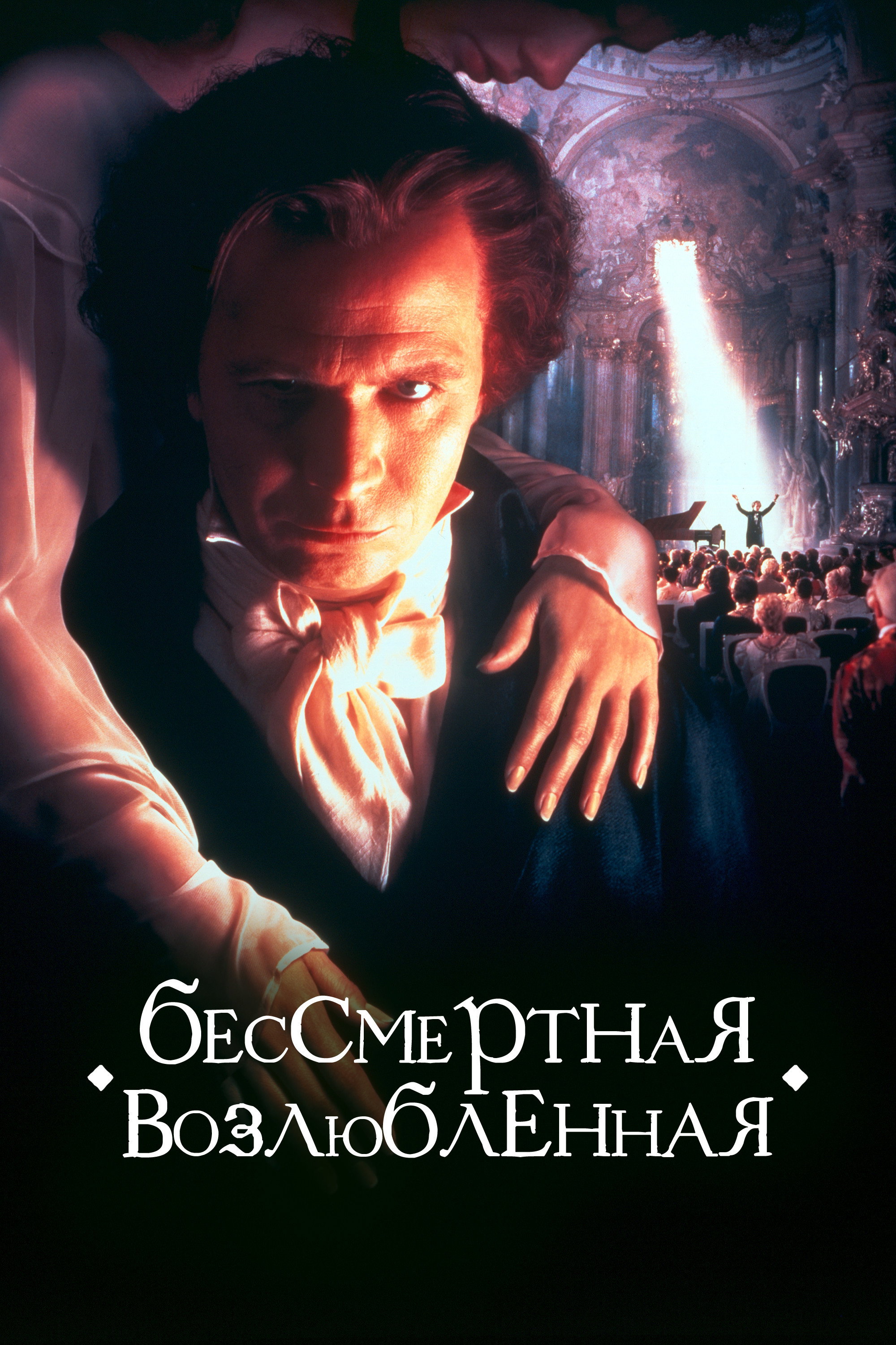 Immortal Beloved