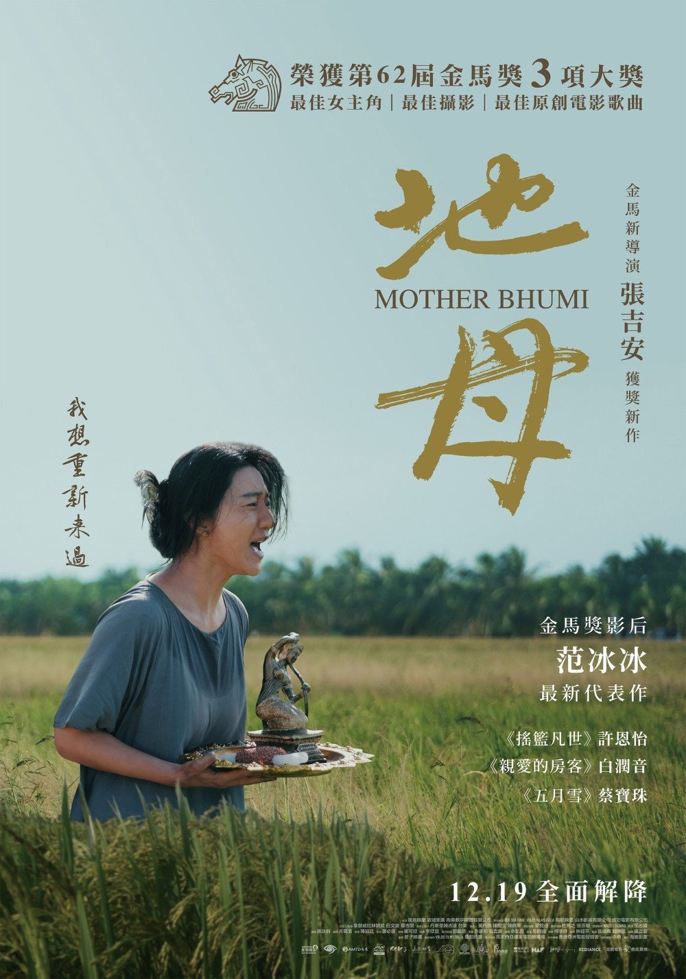 Ibu Bhumi