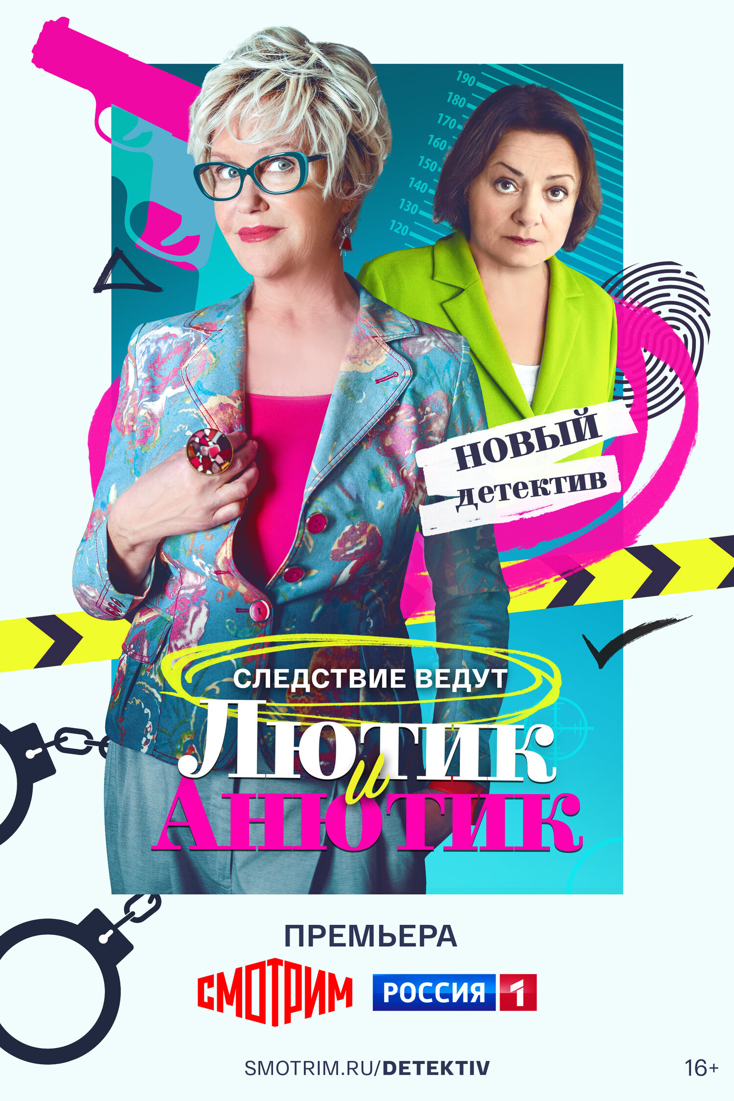 Сезон 1