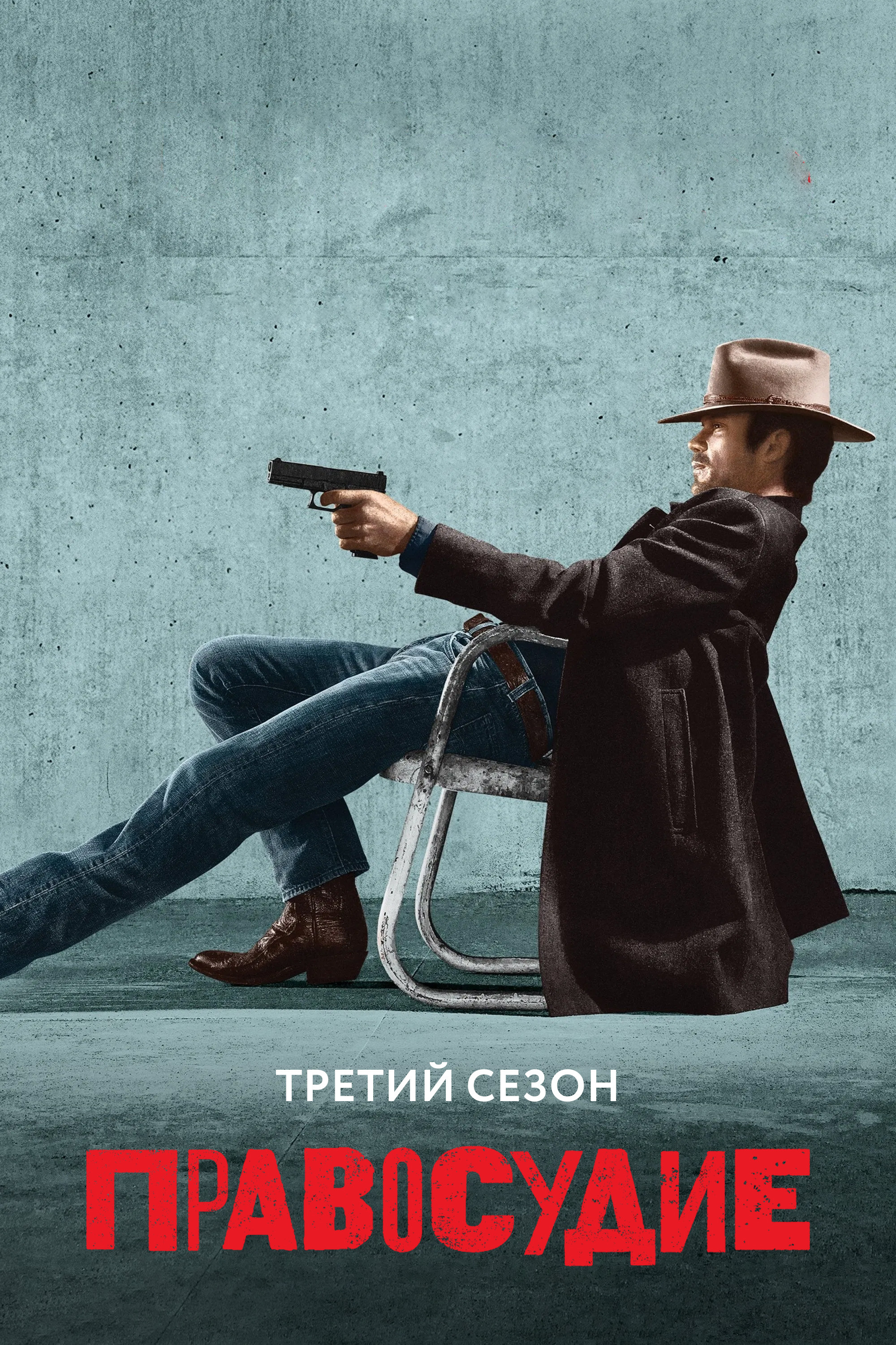 Сезон 3