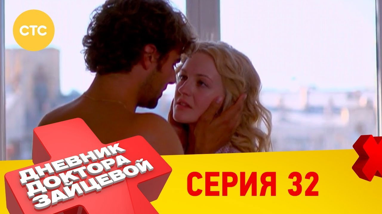 32 серия