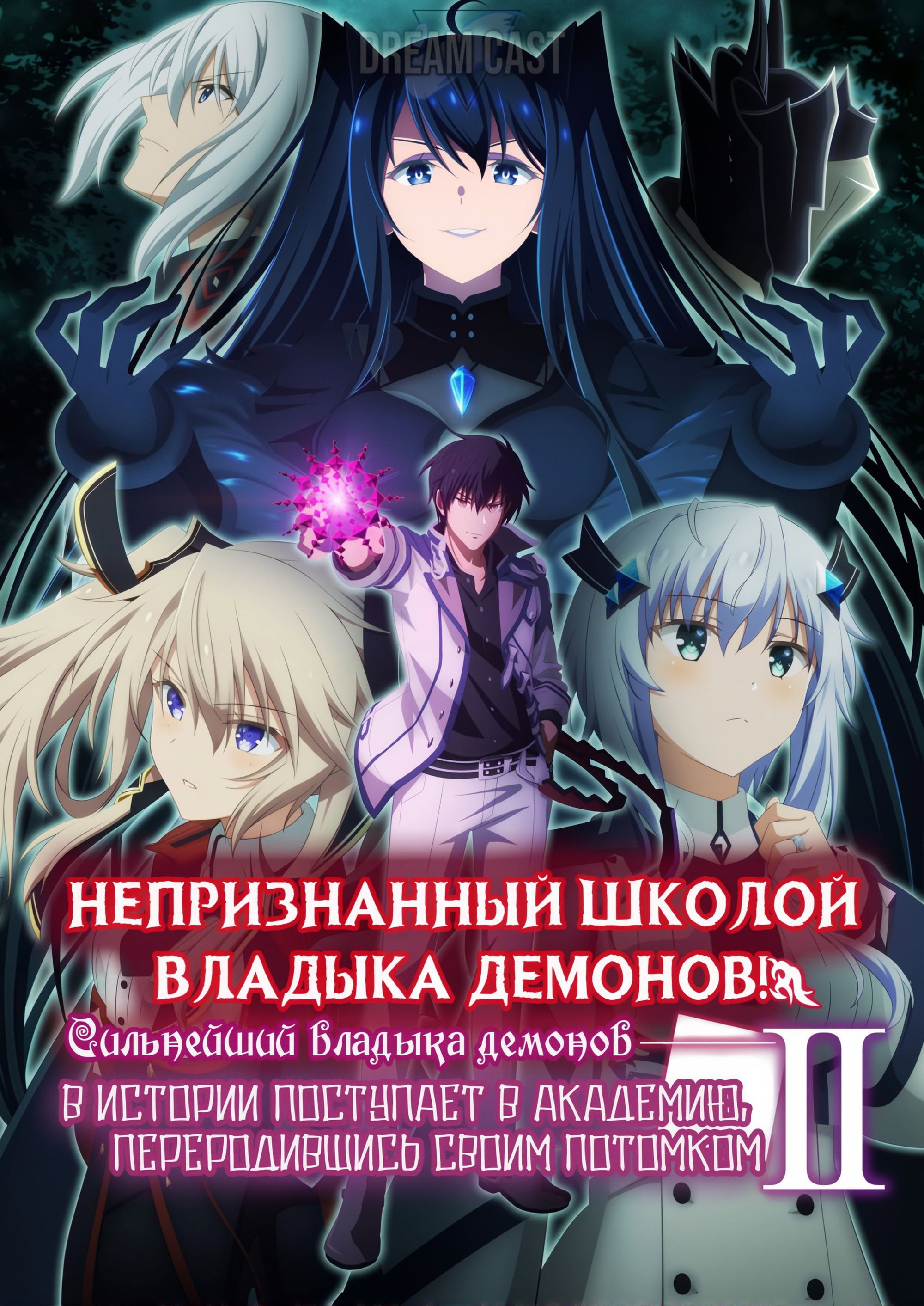 Сезон 2