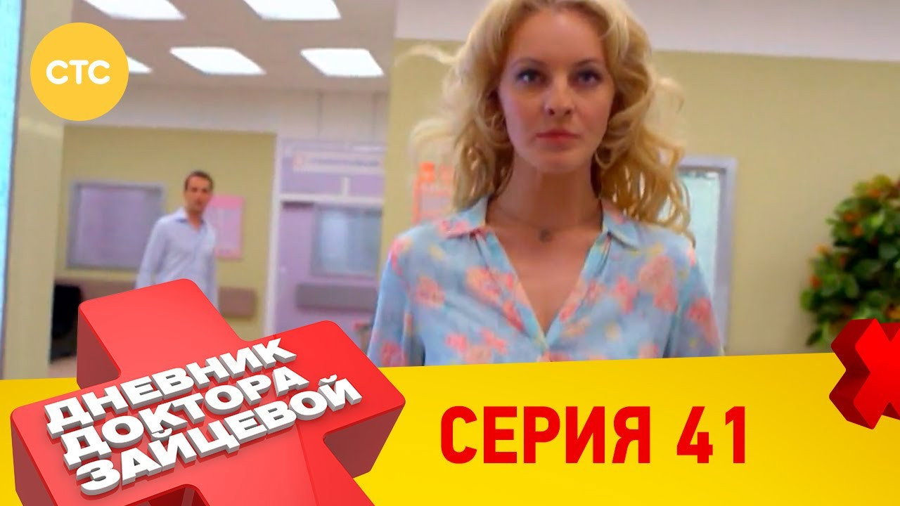 41 серия