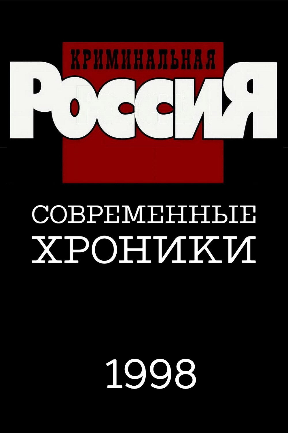 Сезон 3