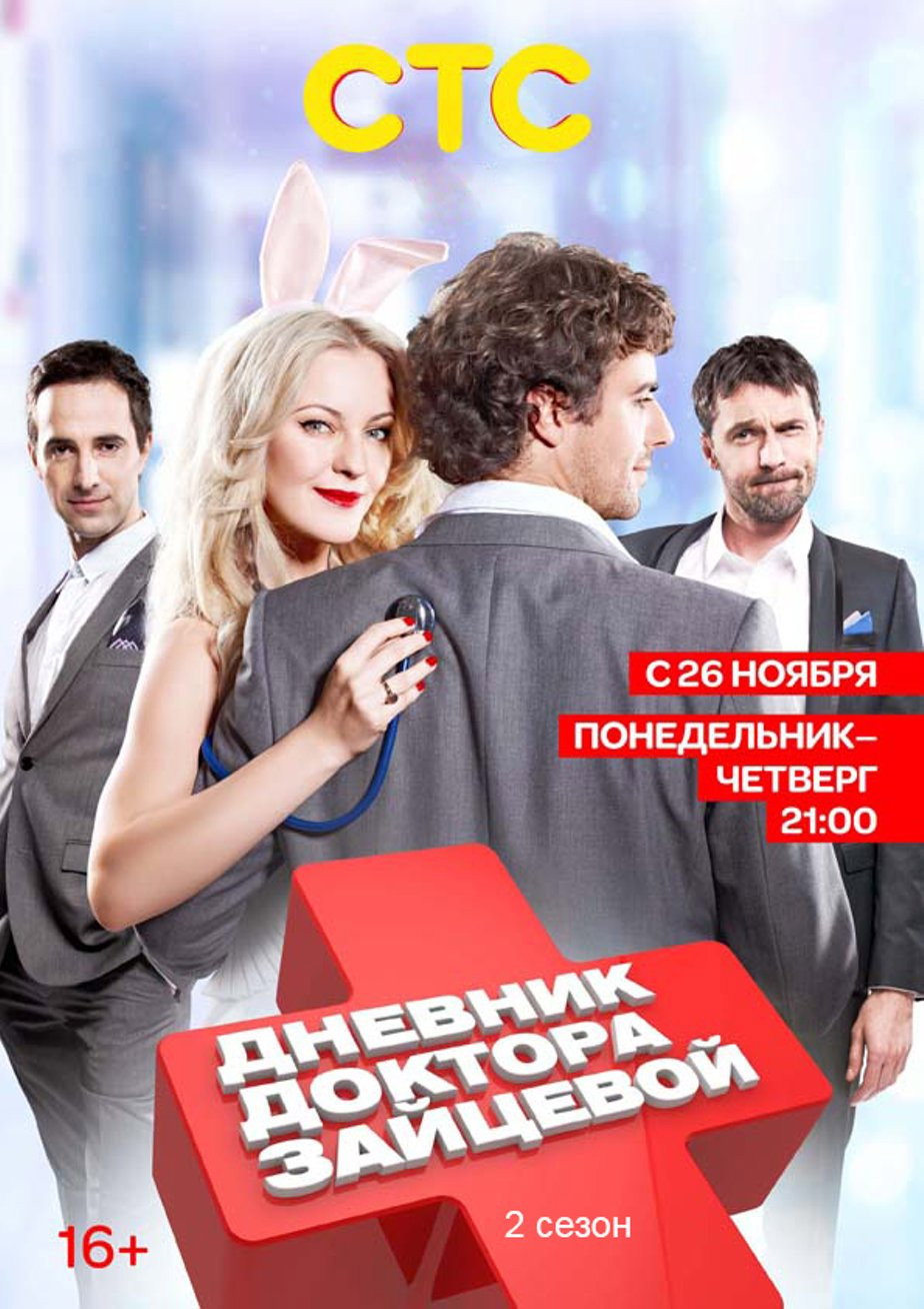 Сезон 2