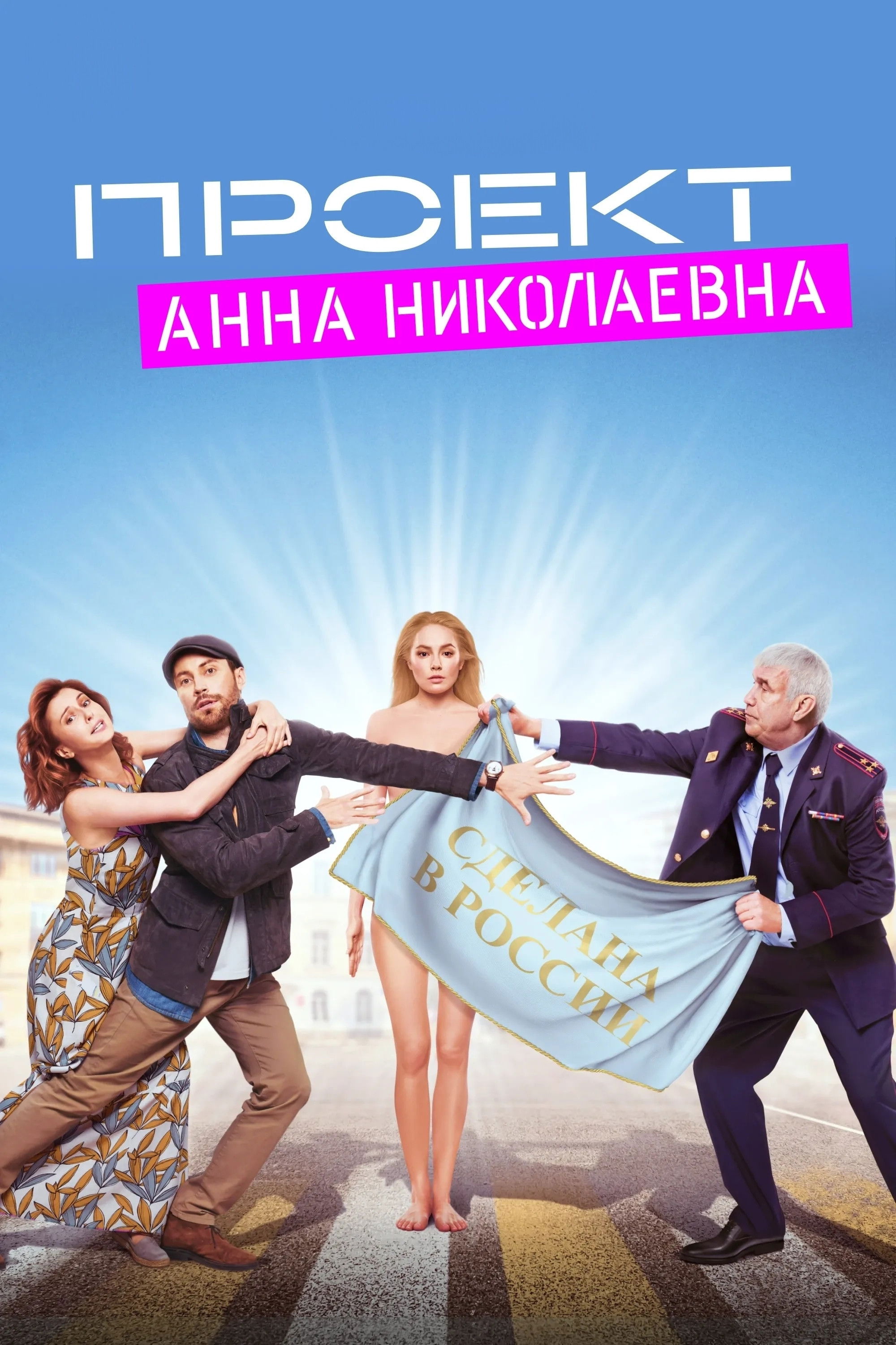 Проект «Анна Николаевна»
