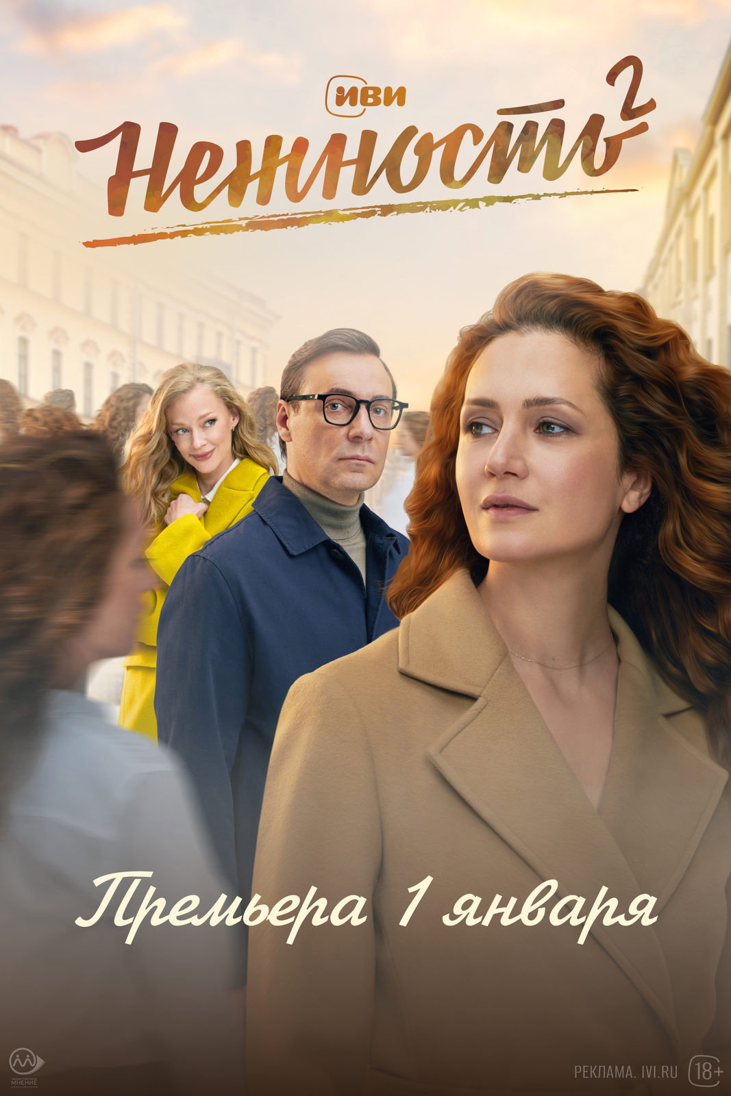 Сезон 2