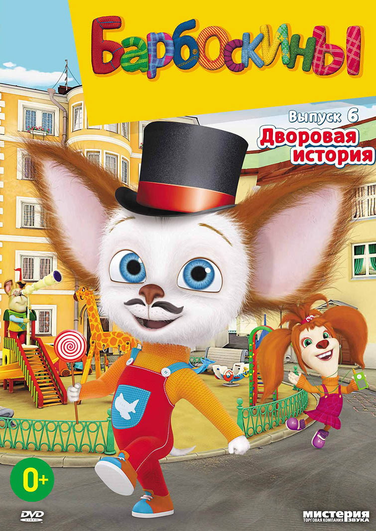 Сезон 6