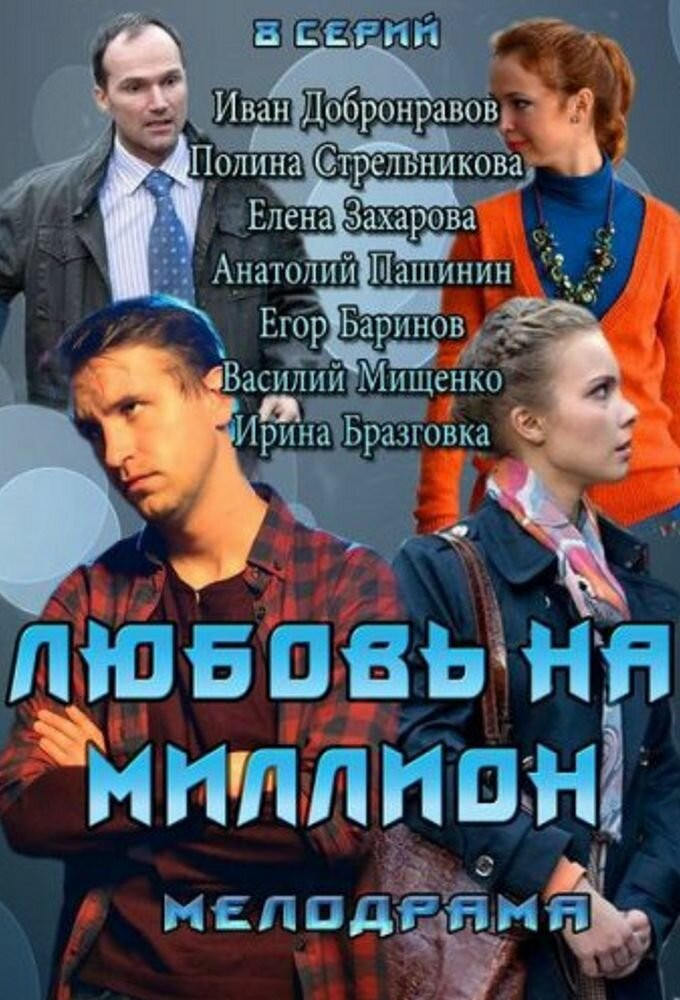 Сезон 1