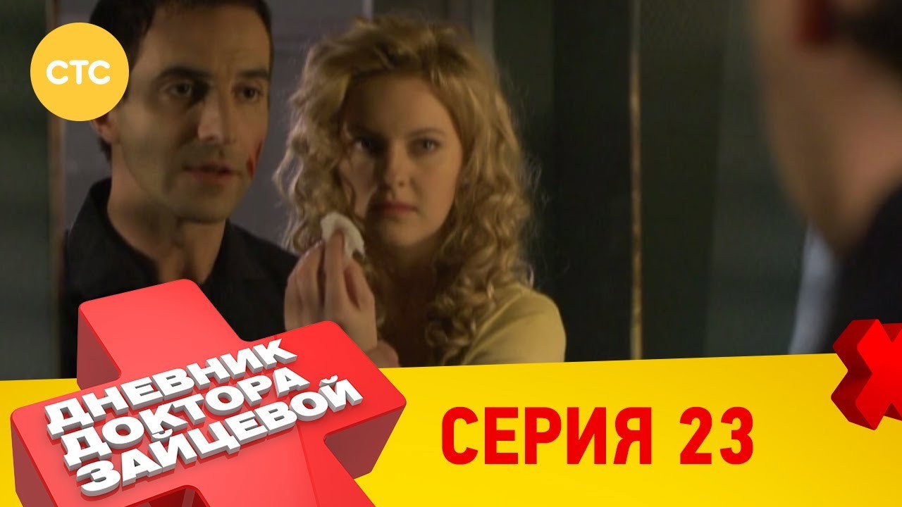 23 серия