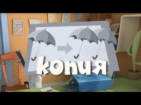 Копия
