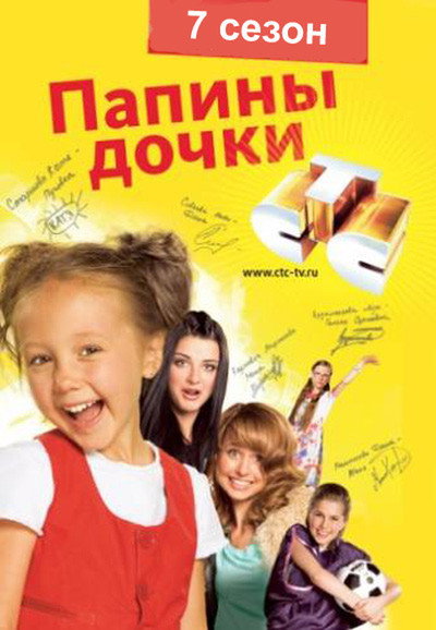 Сезон 7