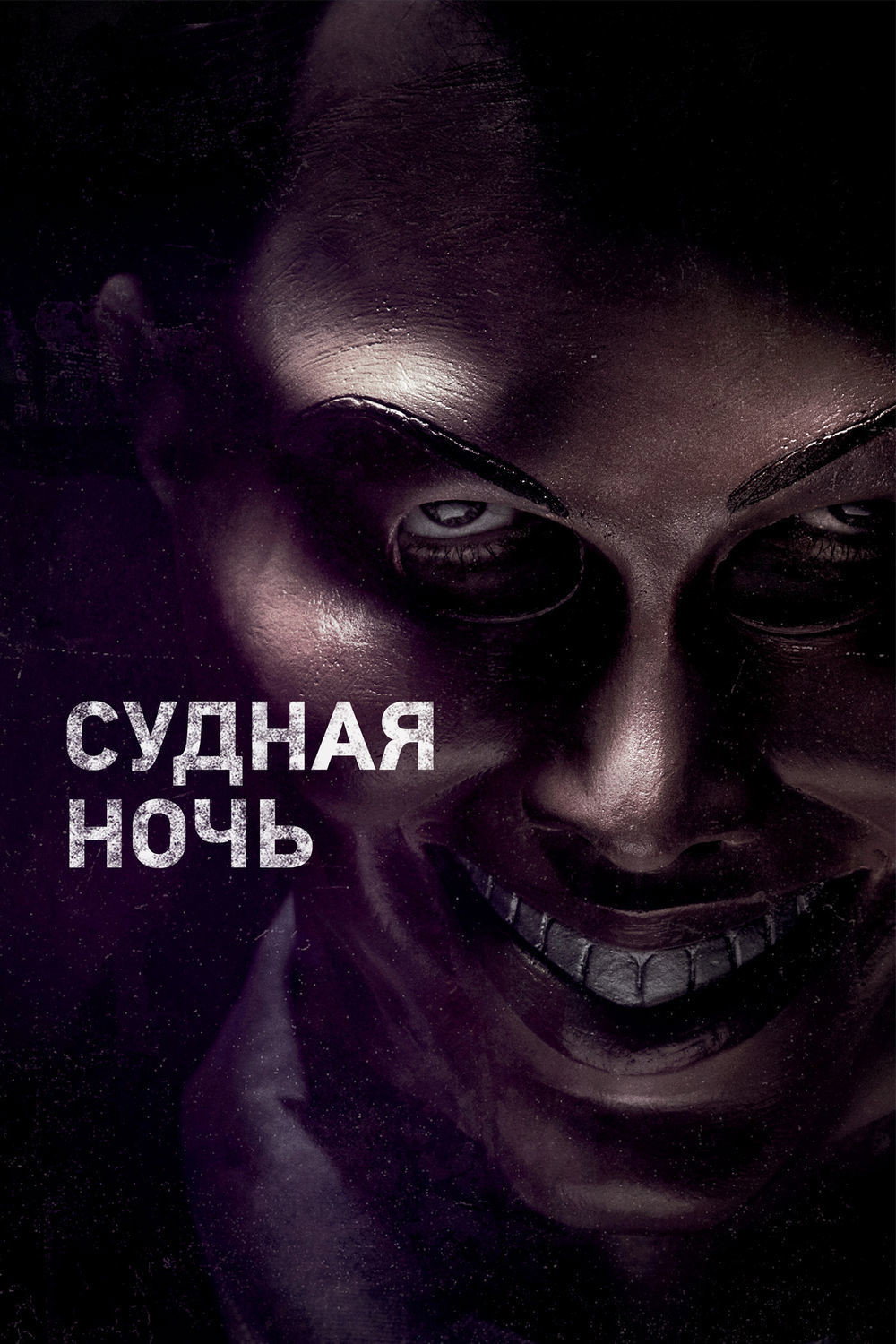 The Purge