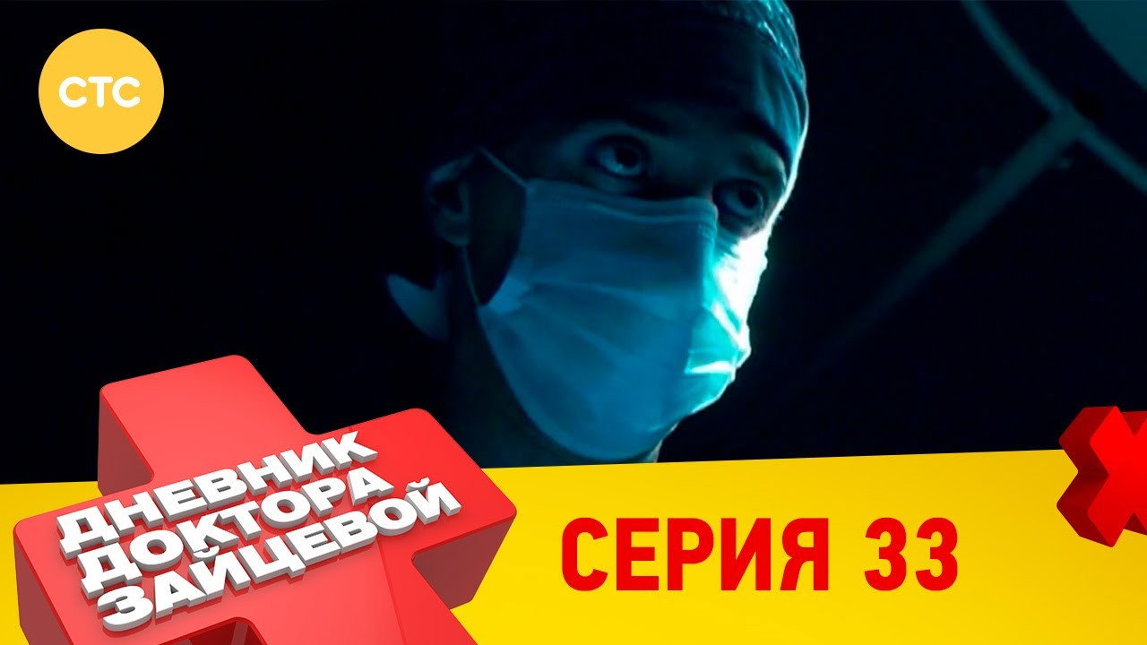 33 серия