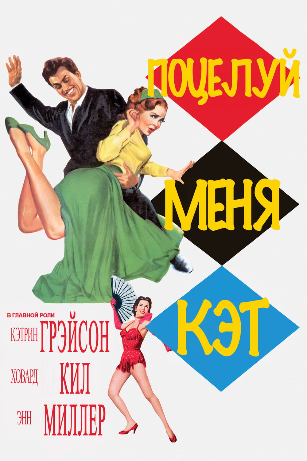 Kiss Me Kate