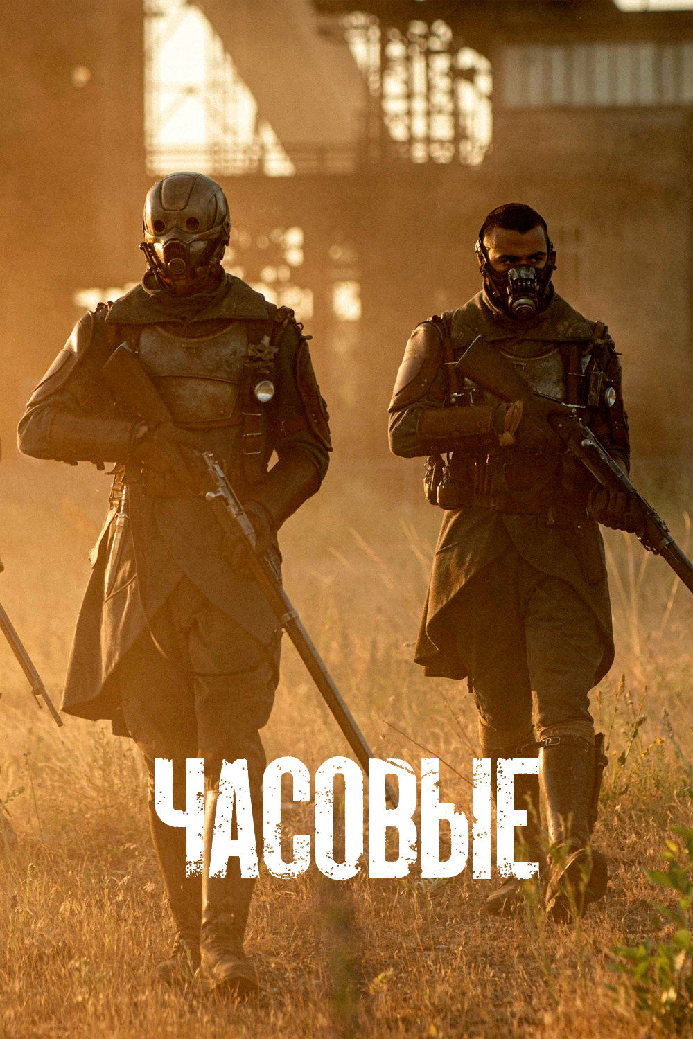 Сезон 1