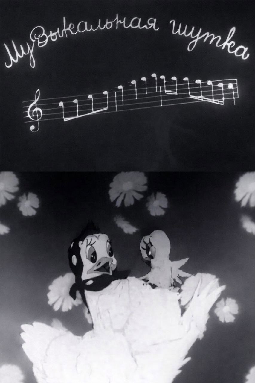Musical Joke
