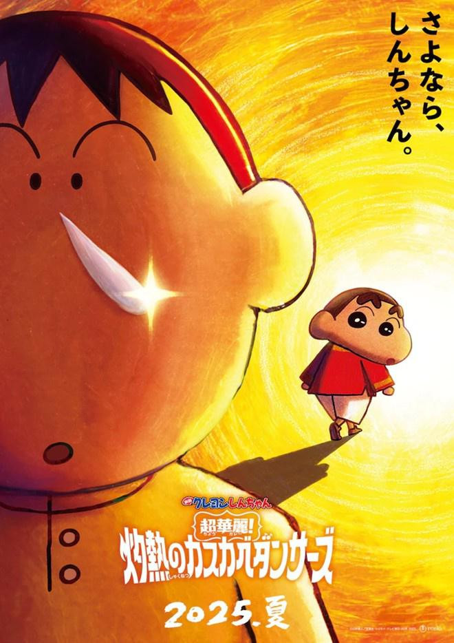 クレヨンしんちゃん 超華麗!灼熱のカスカベダンサーズ