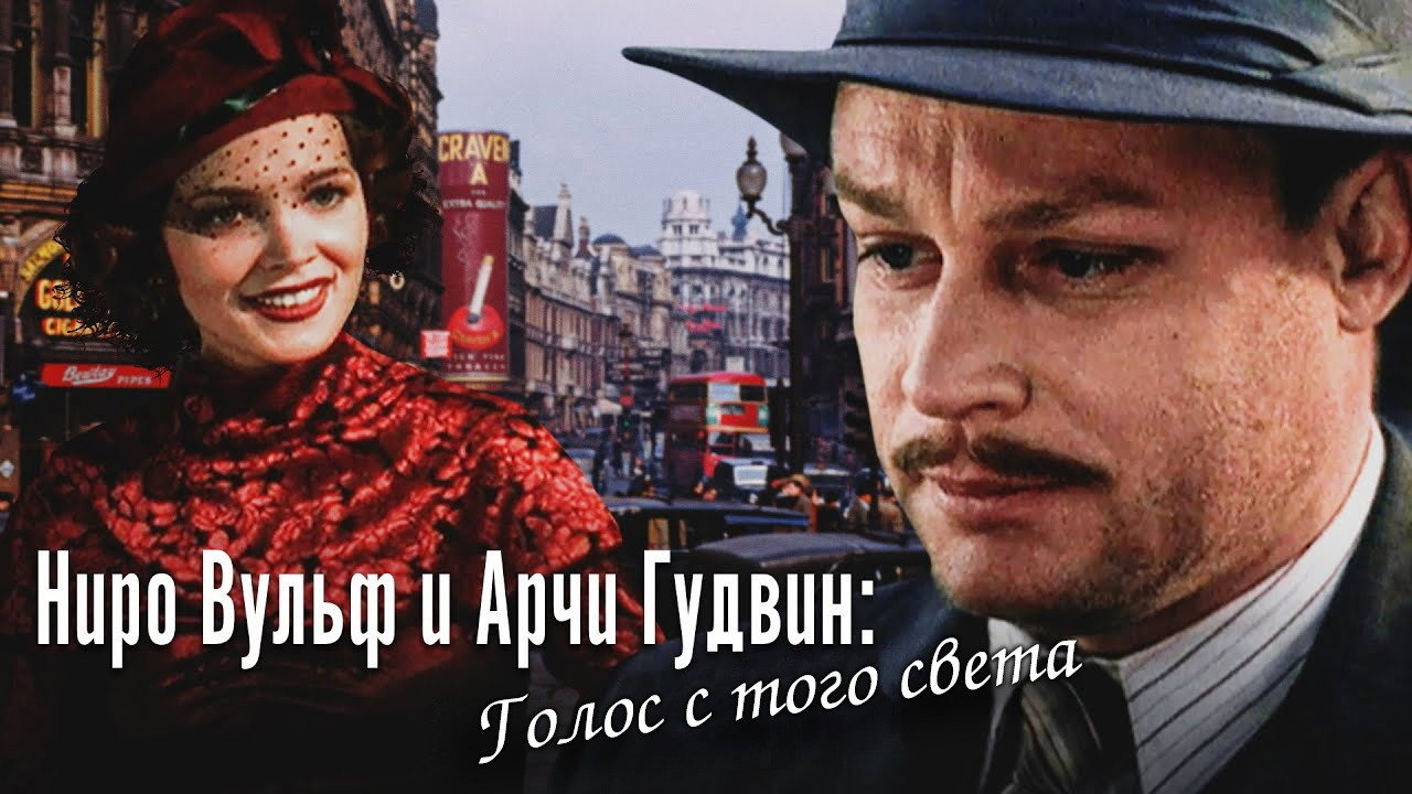 Голос с того света