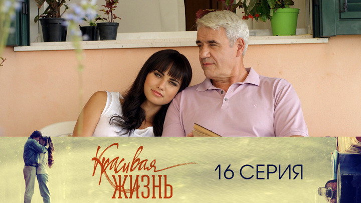 Серия 16