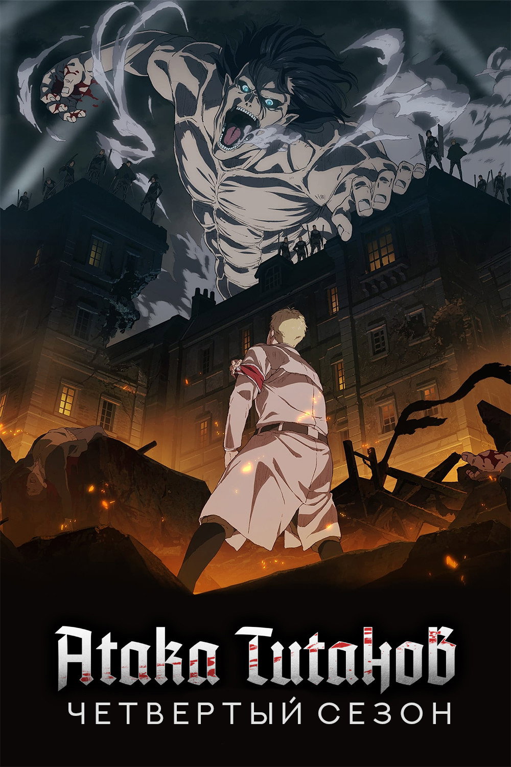 Season 4