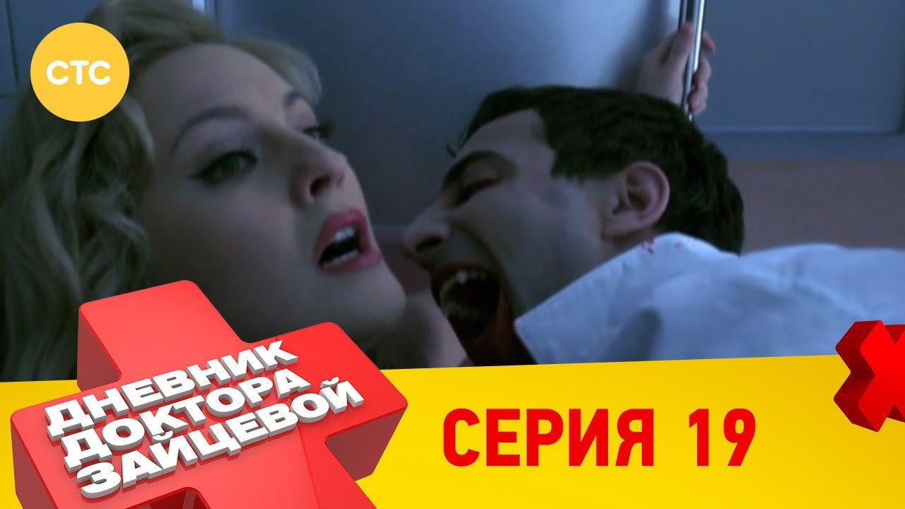 19 серия
