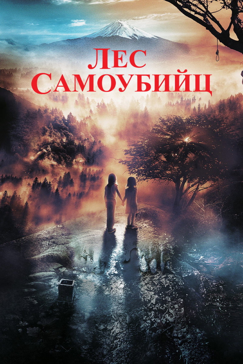Suicide Forest Village