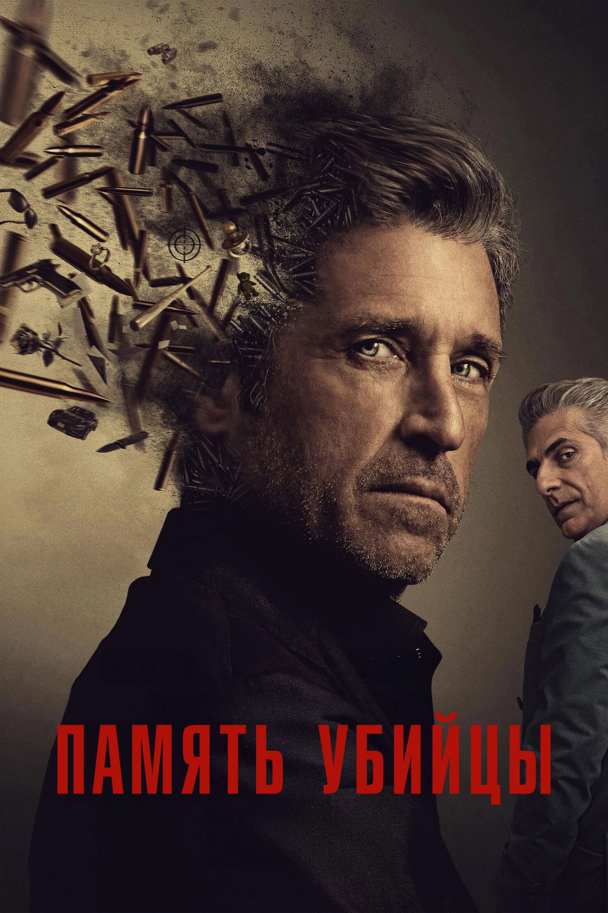 Память убийцы — Сезон 1