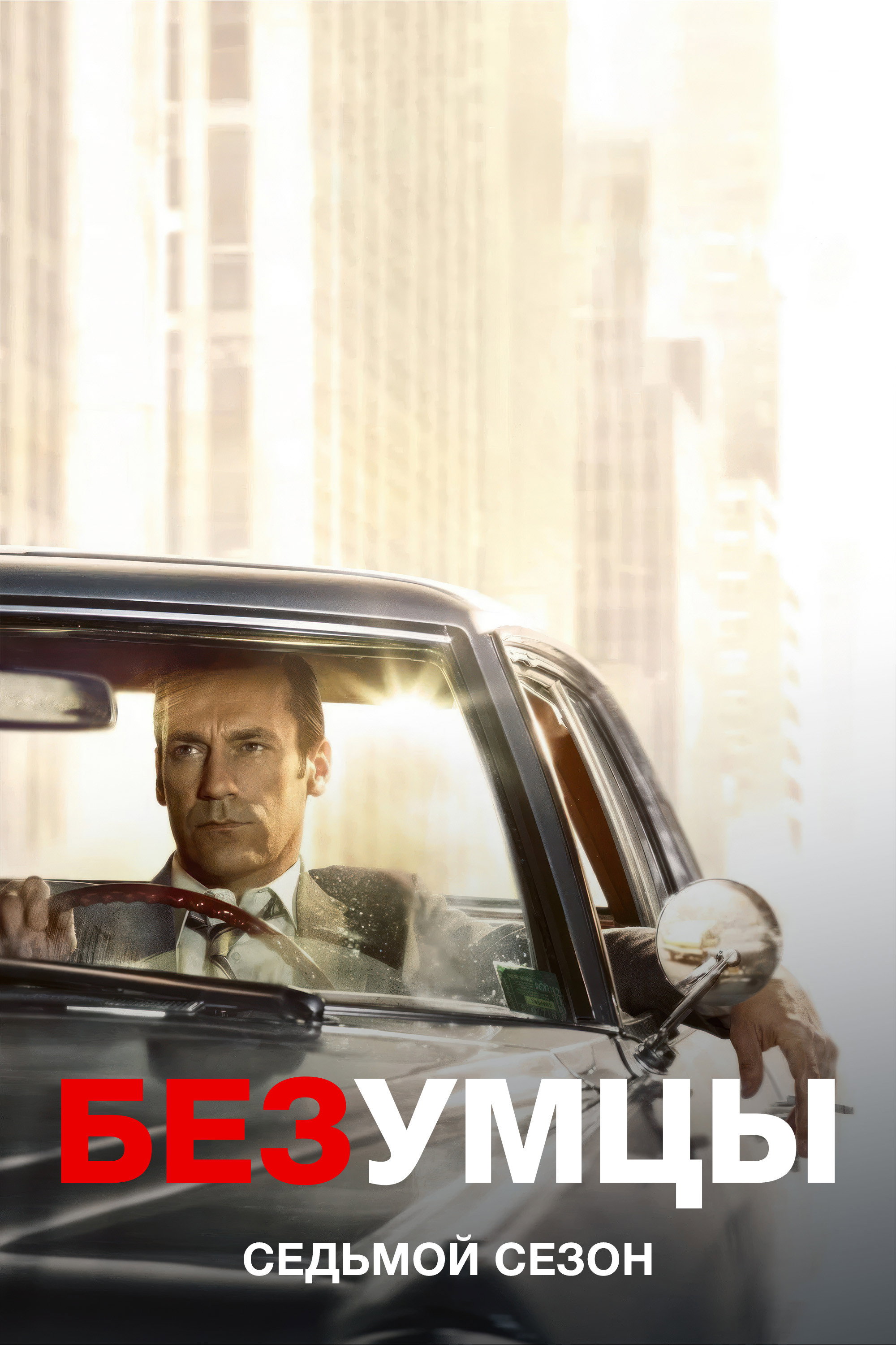 Season 7
