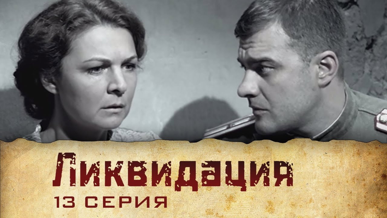 Эпизод 13
