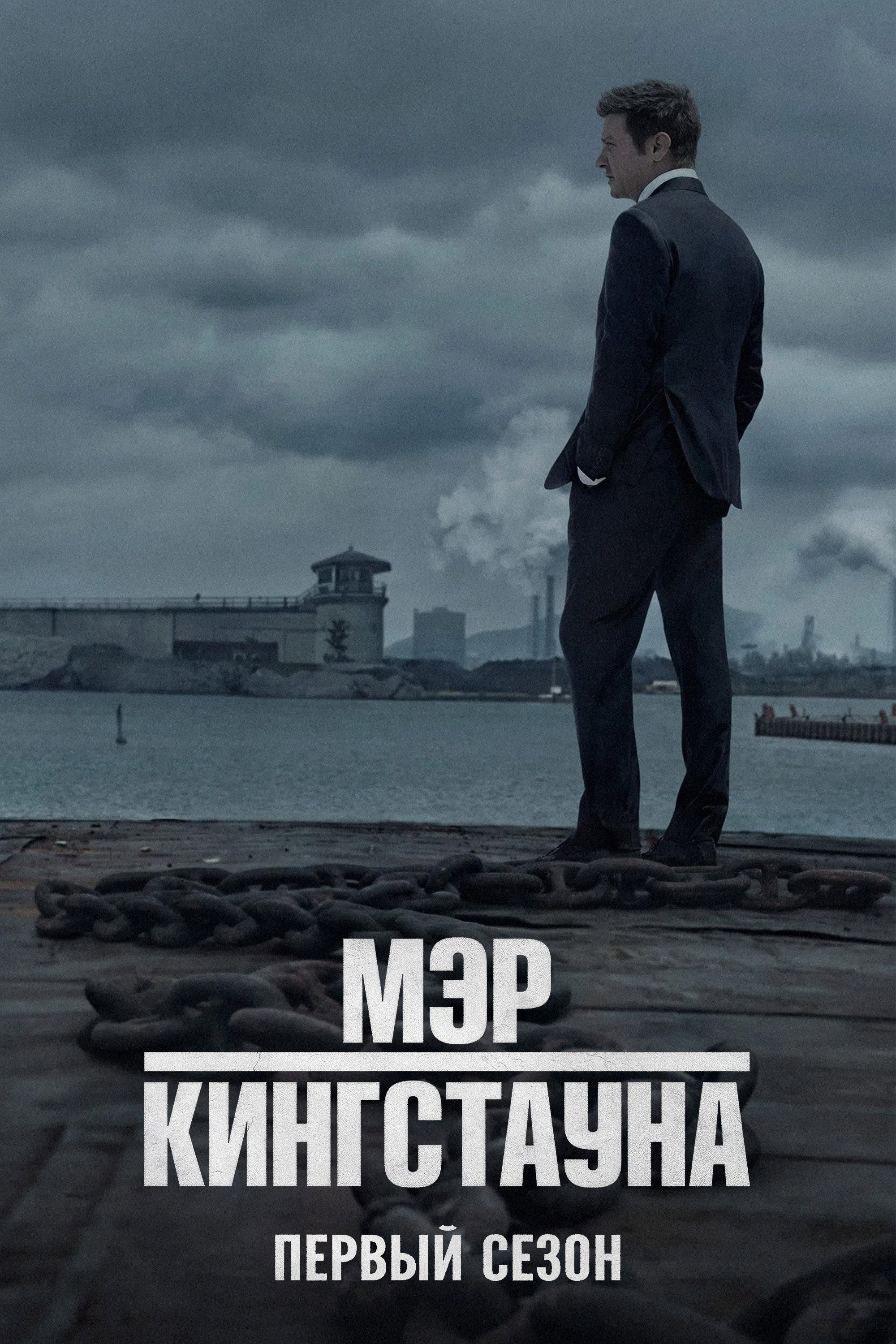 Сезон 1