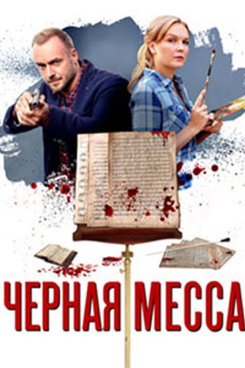 Сезон 13