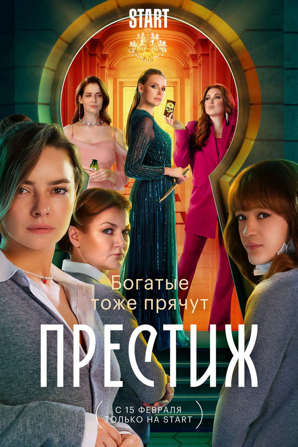 Сезон 1