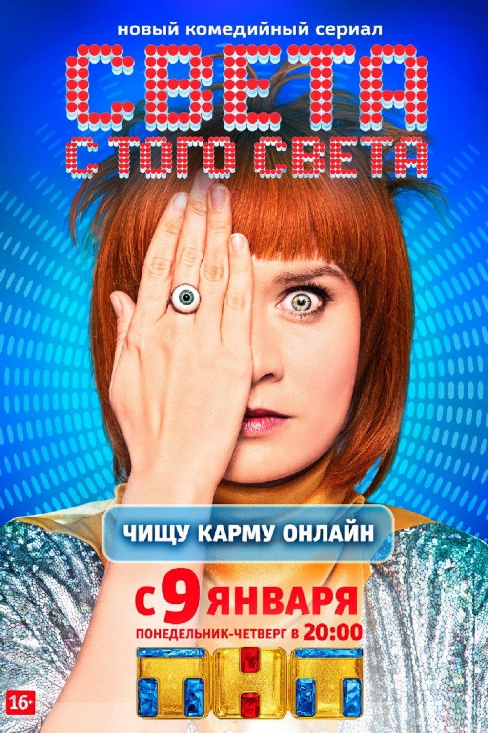 Сезон 1