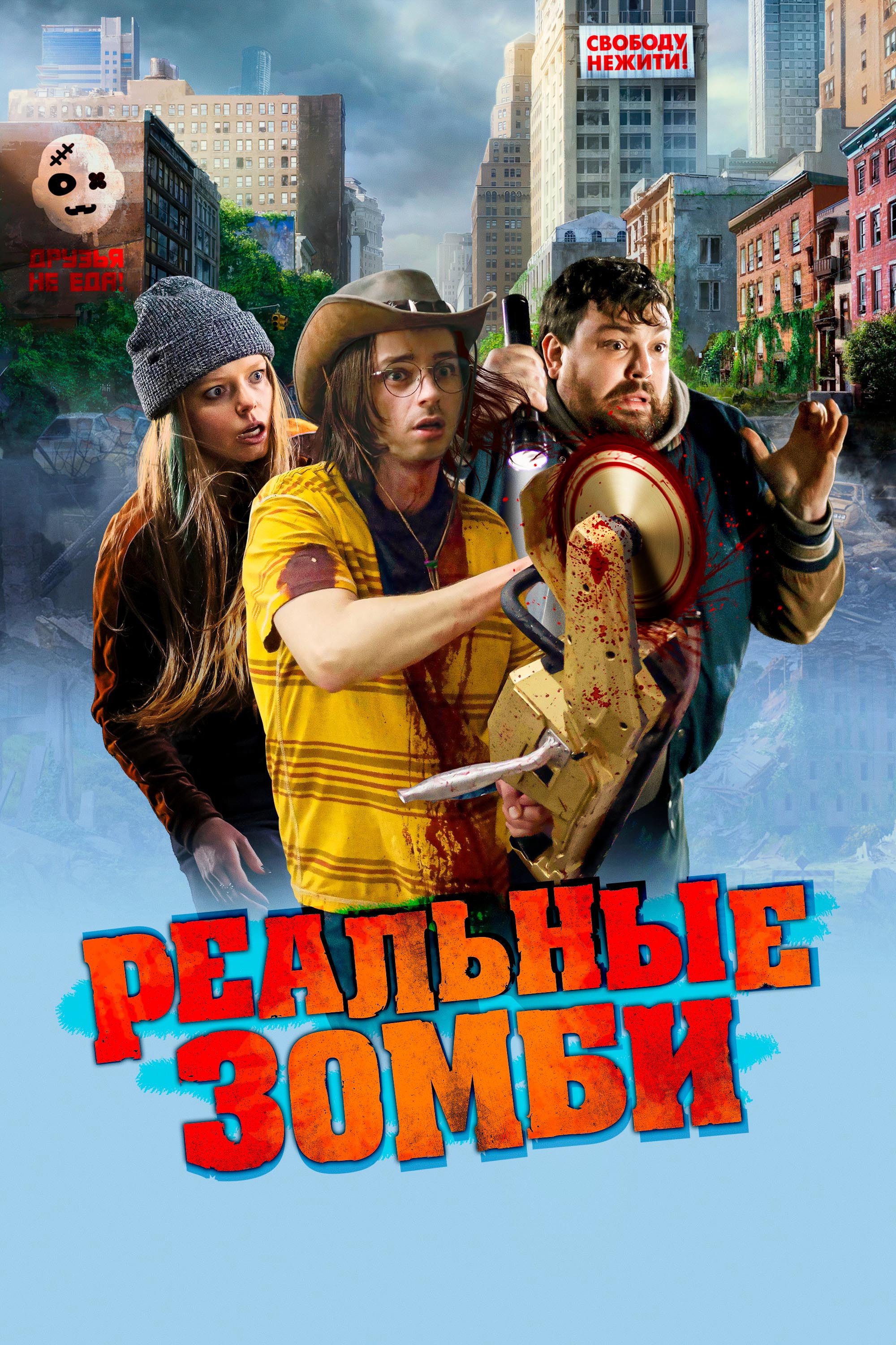 We Are Zombies