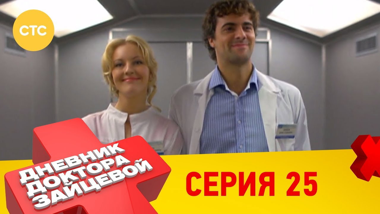 25 серия