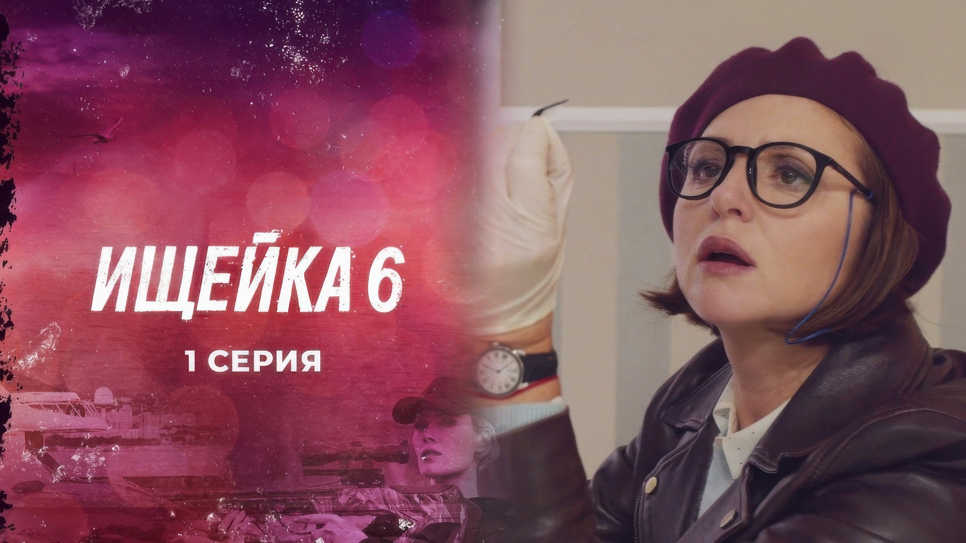 Эпизод 1
