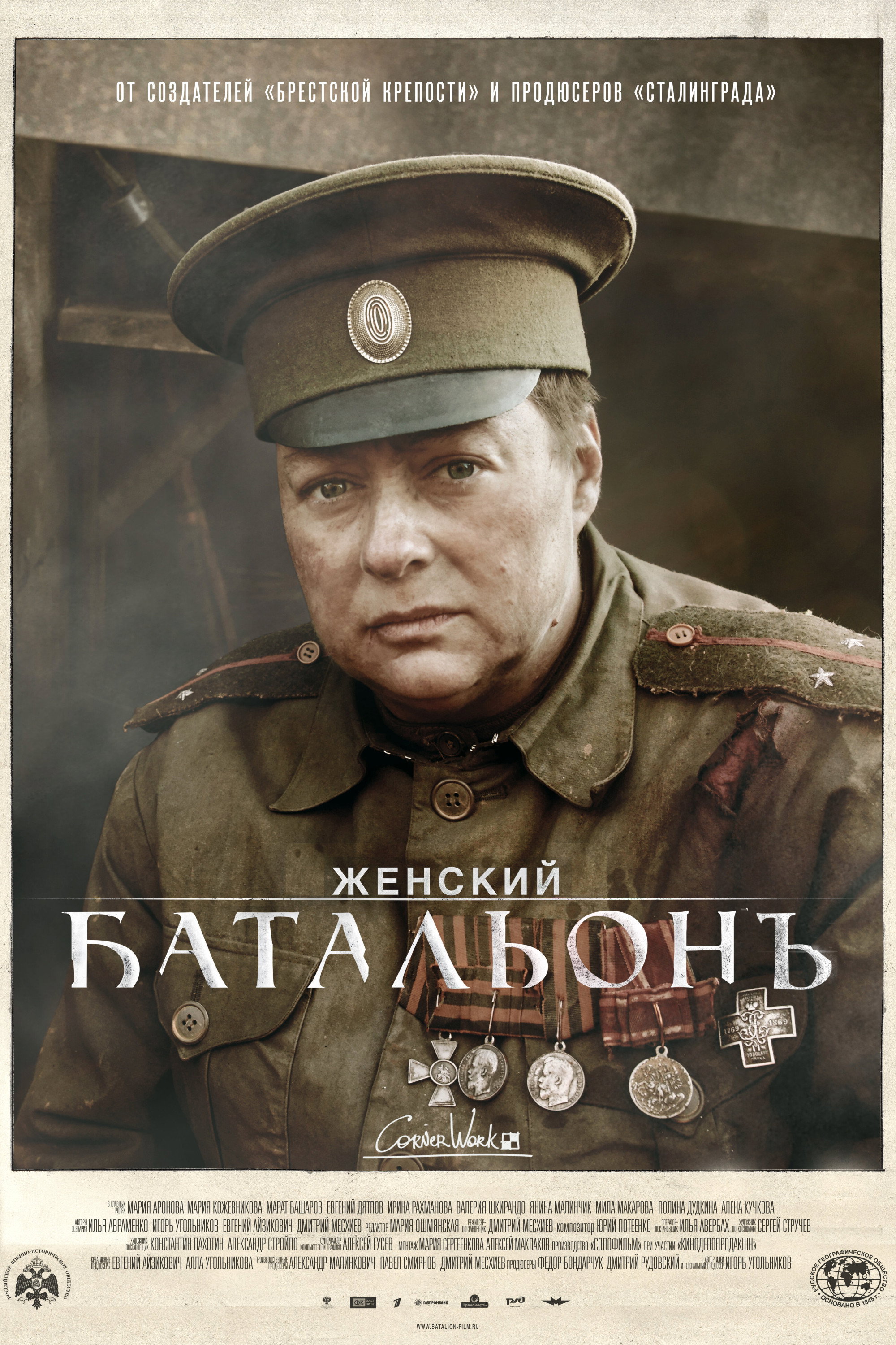 Батальонъ