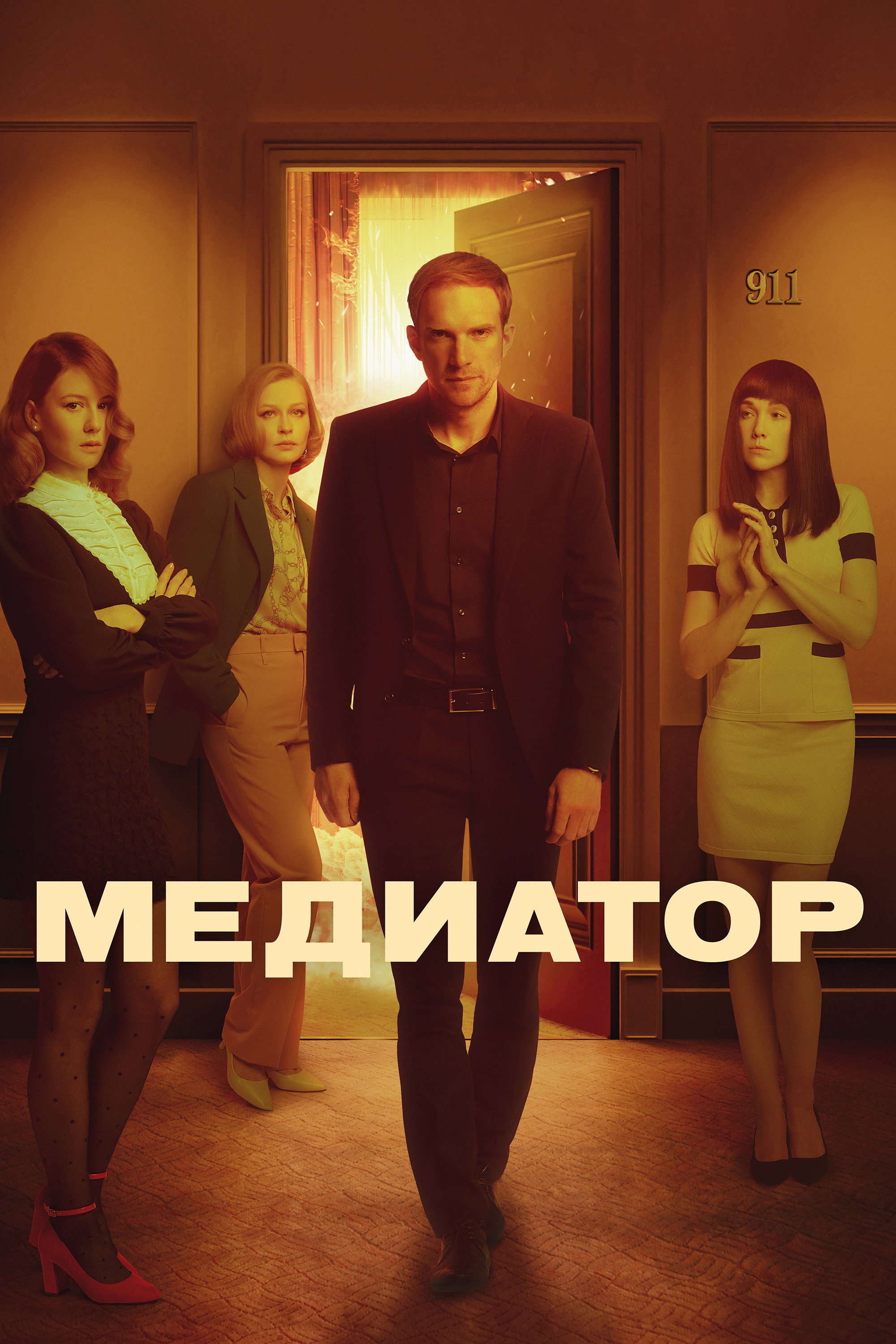 Сезон 2