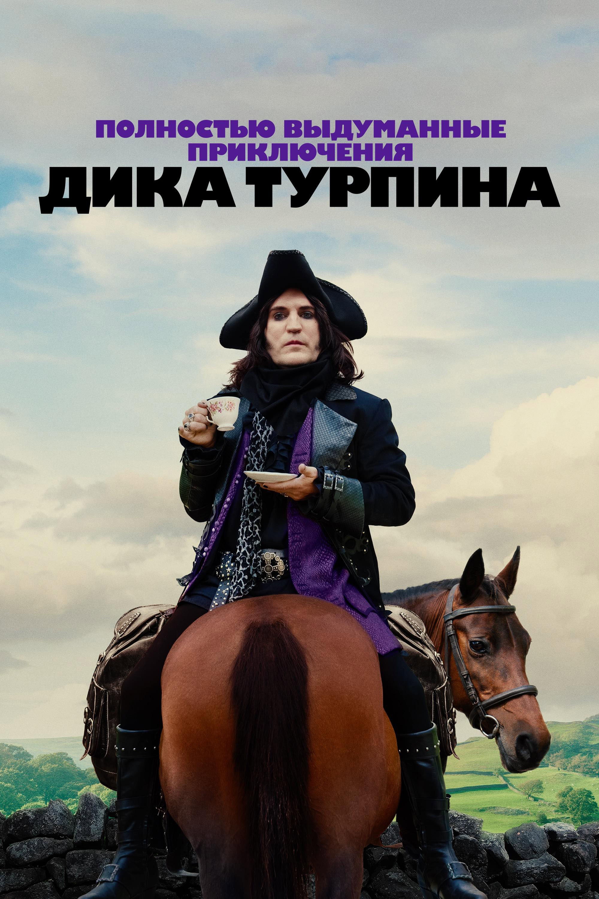Сезон 1